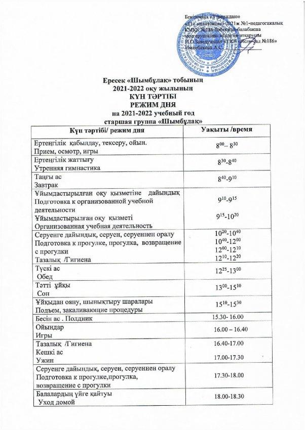 Старшая группа "Шымбұлақ"