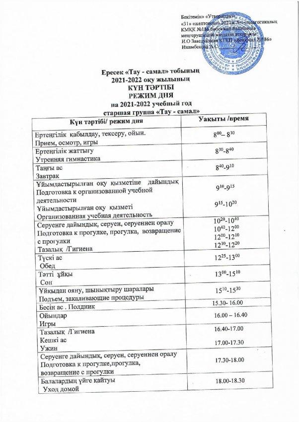 Старшая группа "Тау - Самал"