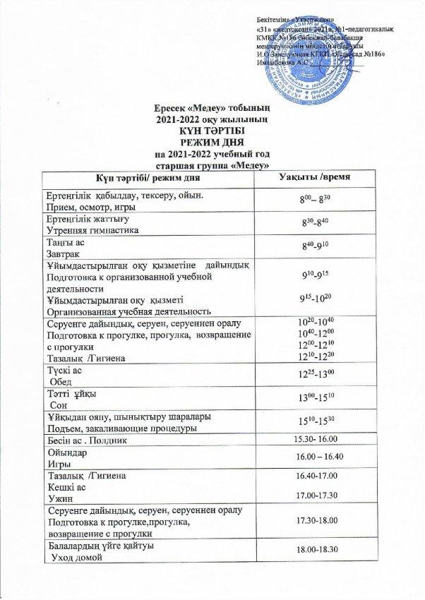 "Медеу" ересек тобы