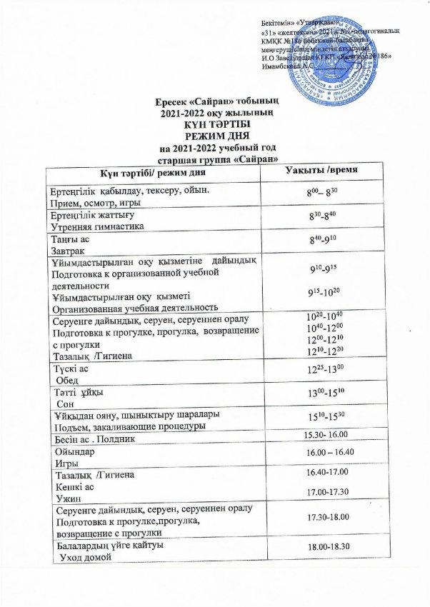 "Сайран" ересек тобы