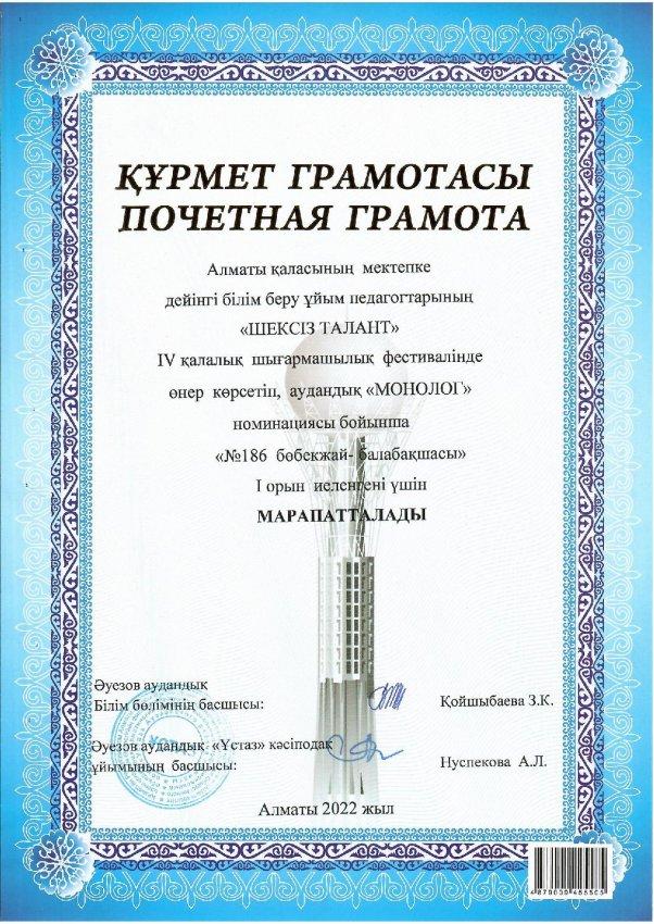 Біздің мақтанышымыз-біздің жетістіктеріміз