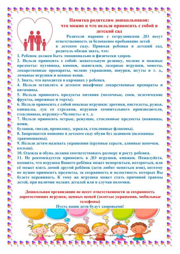 Ата - аналарға арналған жаднама