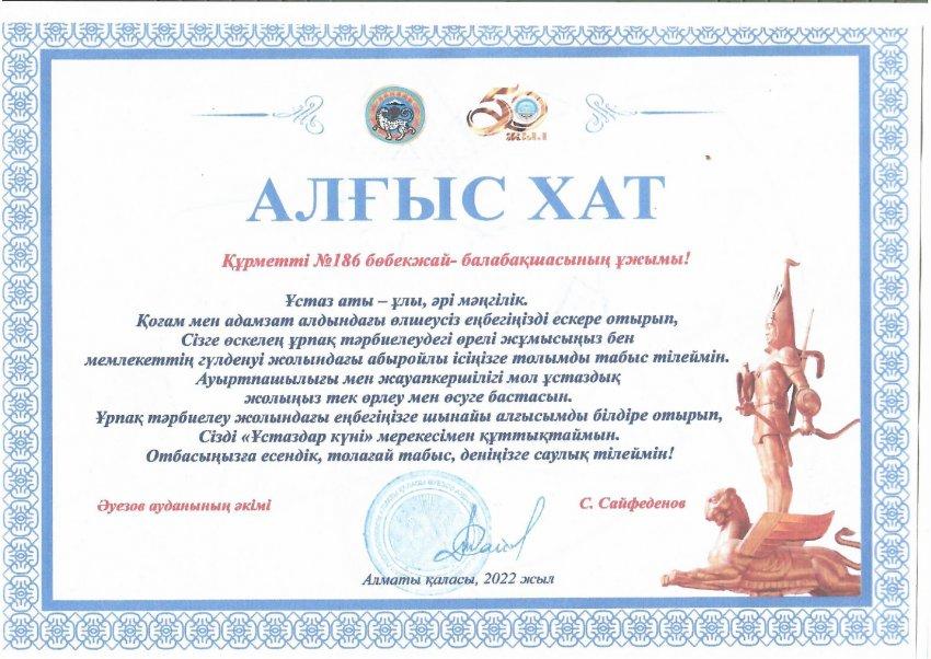 Алғыс хат!!!