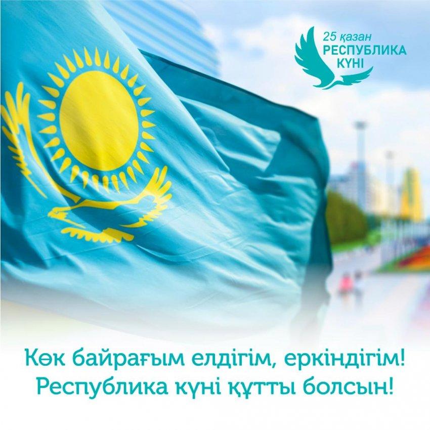 25 қазан Республика күні!!!