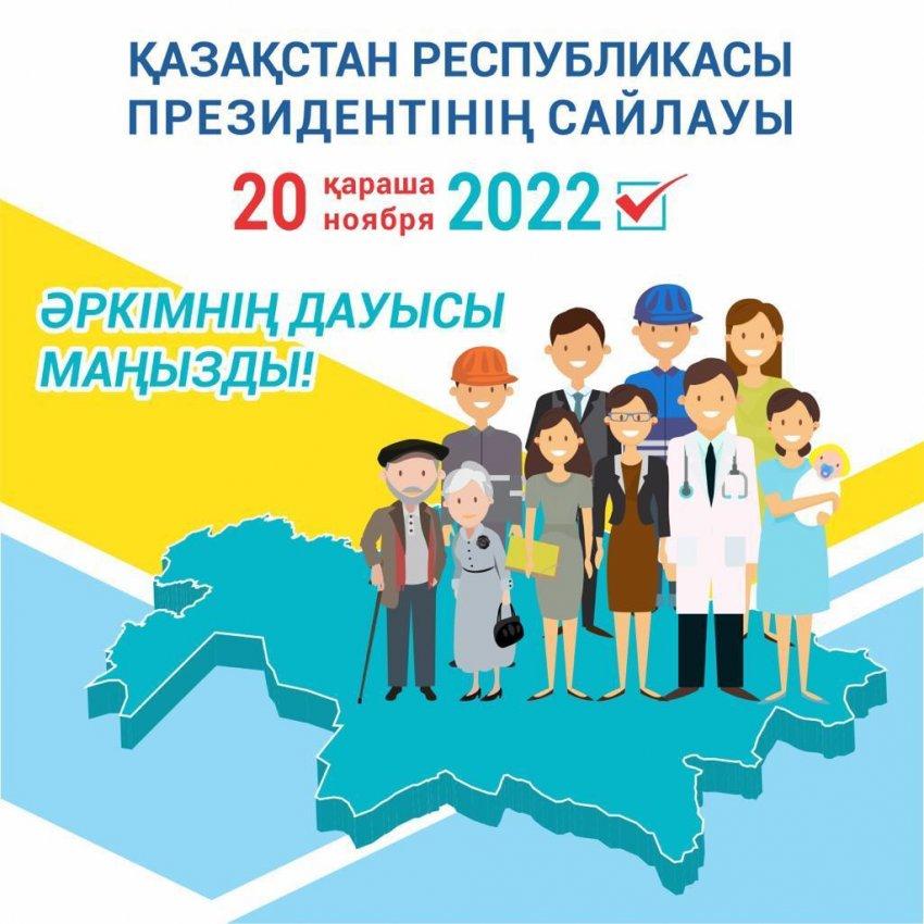 20 қараша 2022 жыл Қазақстан Республикасы Президентінің сайлауы!!!