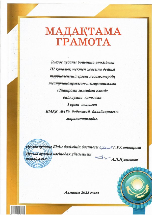 "Театрдың ғажайып әлемі" байқауы