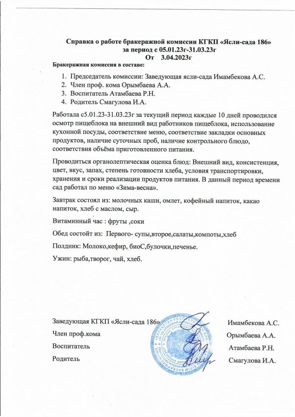 Справка о работе бракеражной комиссии