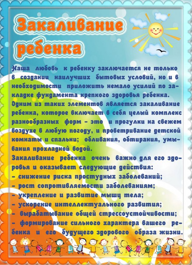 Закаливание ребенка