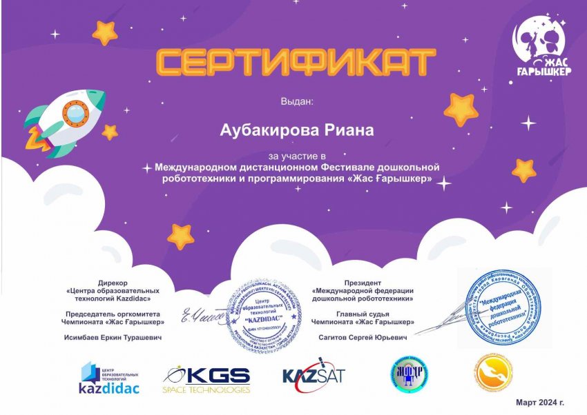 Международный дистанционный фестиваль дошкольной робототехники