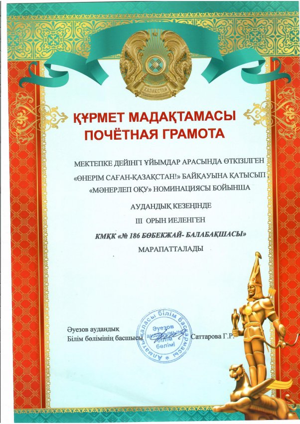 "Өнерім саған - Қазақстан" байқауы