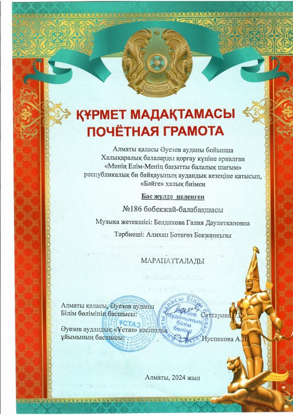 "Менің  Елім - Менің бақытты балалық шағым" республикалық би байқауы