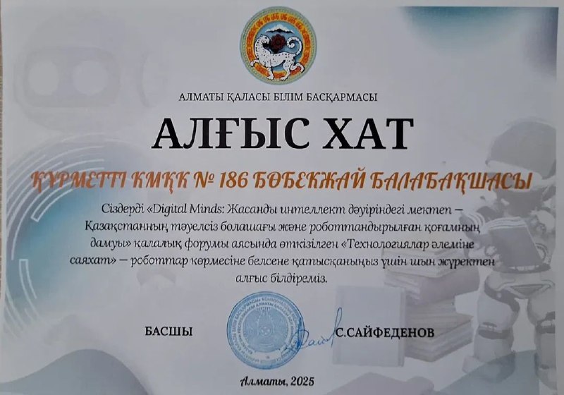 «Жасанды интеллект дәуіріндегі мектеп – Қазақстанның тәуелсіз болашағы және роботтандырылған қоғамның дамуы» атты қалалық форум